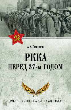 ВИБ РККА перед 37-м годом  