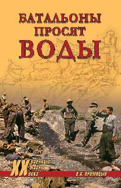 ХХ NEW Батальоны просят воды  