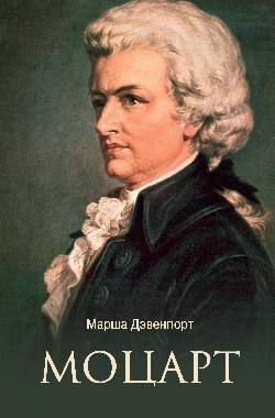 ЛБ Моцарт  
