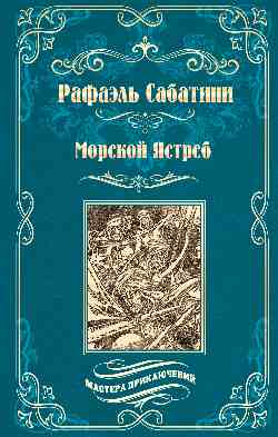 МП Морской Ястреб  