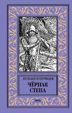 НБПНФ Чёрная стена  