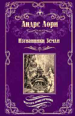 МП Изгнанники Земли  