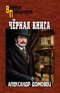 ВП Чёрная книга  