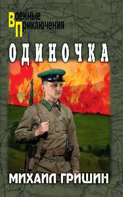 ВП Одиночка  