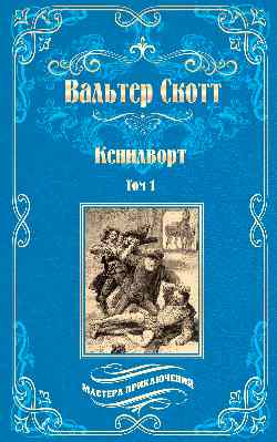 МП Кенилворт т.1  