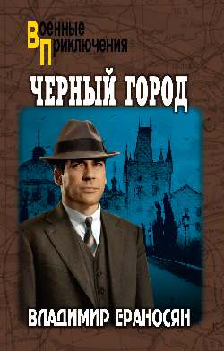 ВП Черный город  