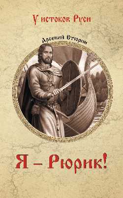 УИР Я - Рюрик!  