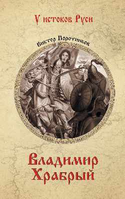 УИР Владимир Храбрый  