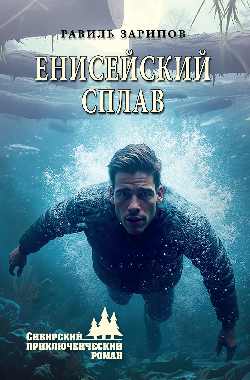 СПР Енисейский сплав  