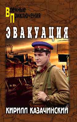 ВП Эвакуация  