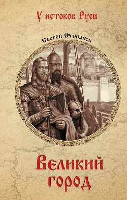 УИР Великий город  