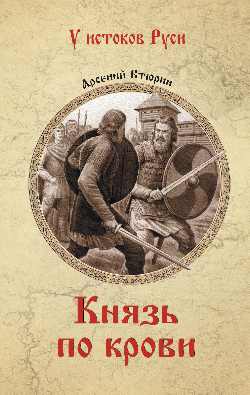 УИР Князь по крови  