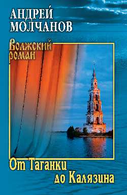 ВР От Таганки до Калязина  