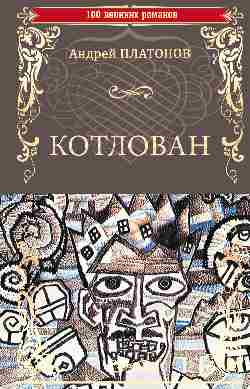 100ВР Котлован 