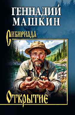 СИБ Открытие  