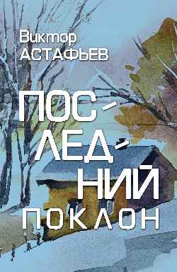 ЗБК Последний поклон  