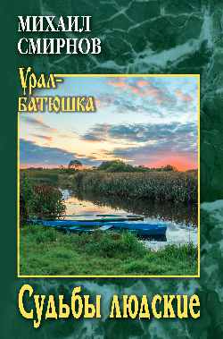 УБ Судьбы людские  