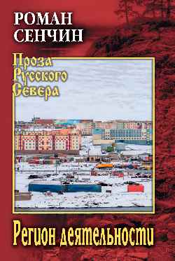 ПРС Регион деятельности  