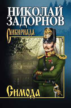 СИБ С/с Задорнов Симода  