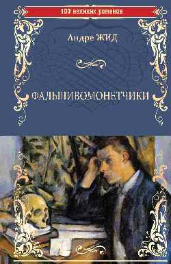 100ВР Фальшивомонетчики  