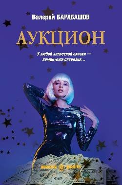 ЛД Аукцион  