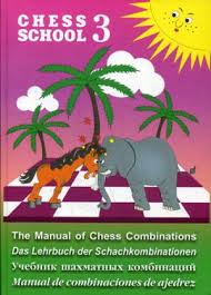 Учебник шахматных комбинаций.Том 3 (фиолетовый)