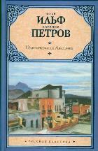 Одноэтажная Америка