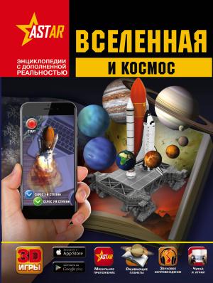 ЭнцДопРеальность/Вселенная и космос