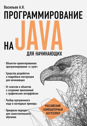 РосКомБест/Программирование на Java для начинающих