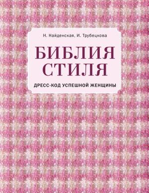 KRASБСт/Библия стиля. Дресс-код успешной женщины (фактура ткани)