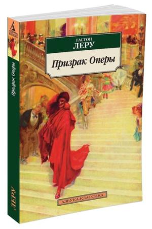 Аз.Призрак Оперы