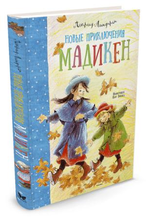 Новые приключения Мадикен