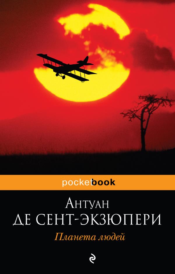 мPockBook/Планета людей