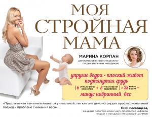 мСТКорп/Моя стройная мама
