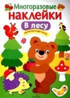Стрекоза/МНОГОРАЗОВЫЕ НАКЛЕЙКИ. В лесу