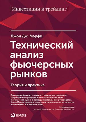 Технический анализ фьючерсных рынков