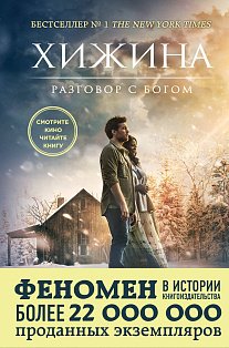 Хижина (кинообложка)