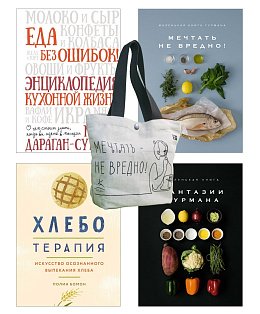 Кулинарное искусство для всех! Сборный комплект из 4-х книг с шоппером в т.у.