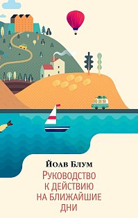 Руководство к действию на ближайшие дни мягкобл.