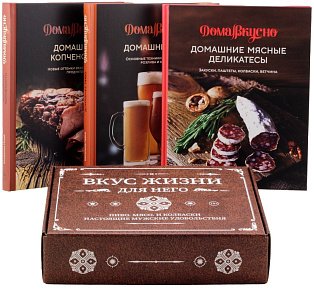 Вкус жизни для него.  Сборный комплект в коробе из 3 кн.