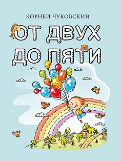 От двух до пяти