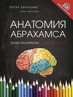 Абрахамс Питер