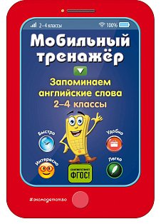 Запоминаем английские слова