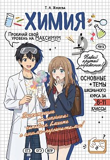 Химия: прокачай свой уровень на максимум