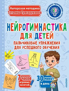 Нейрогимнастика для детей