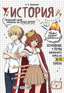 История: прокачай свой уровень на максимум