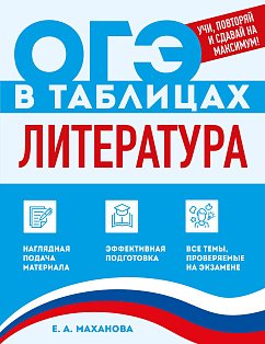 Литература