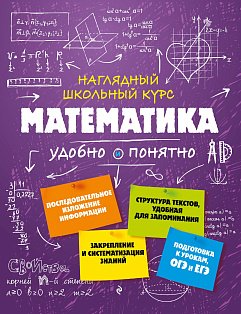 Комплект из 3-х книг: Русский язык + Математика + Биология