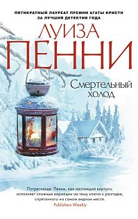 Смертельный холод +с/о