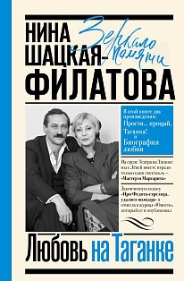 Любовь на Таганке